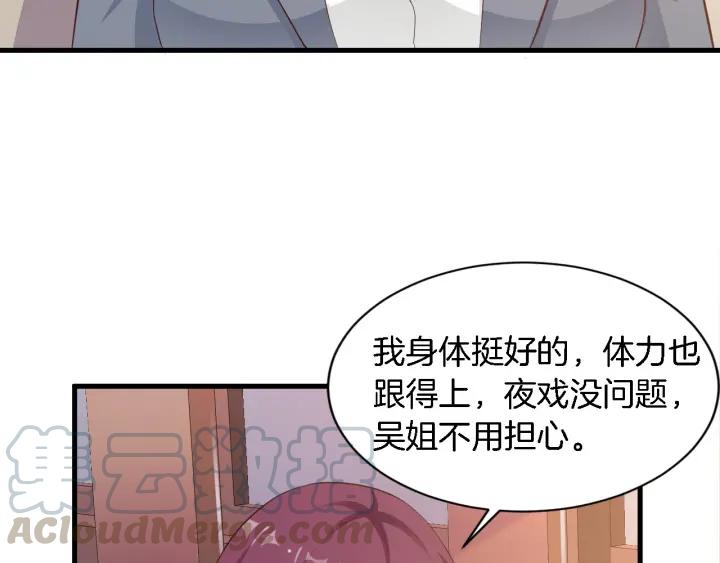 第10话 趁早滚出娱乐圈！76