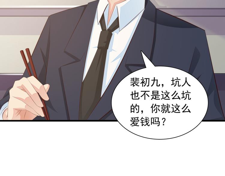 第7话 总裁你连饭都吃不起吗？31