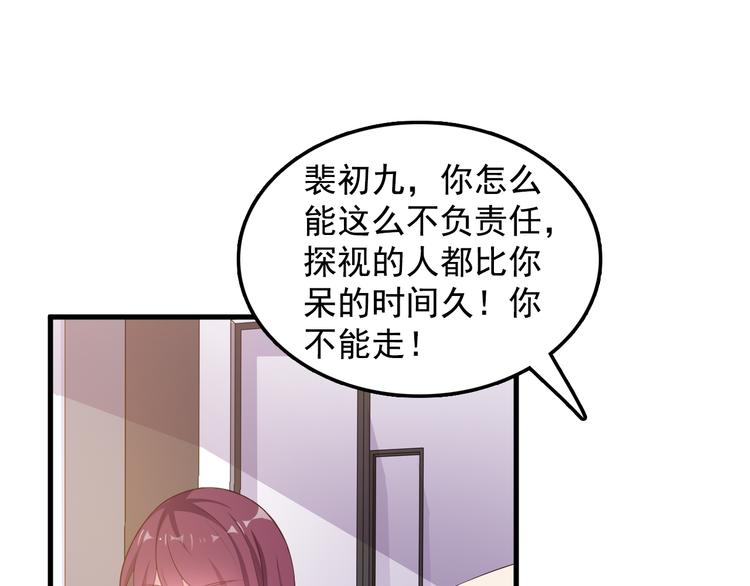 第8话 心机妹妹勾引姐夫？71