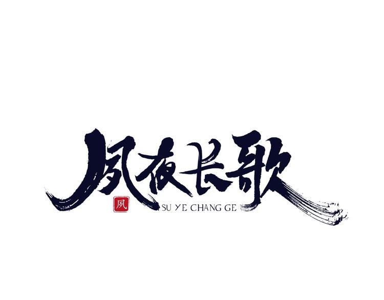 第16话  心痛的共鸣0