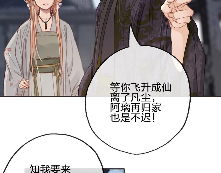 第11话  飞升？78