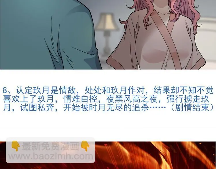 番外2 假如穿越到蜂旅人漫画中15