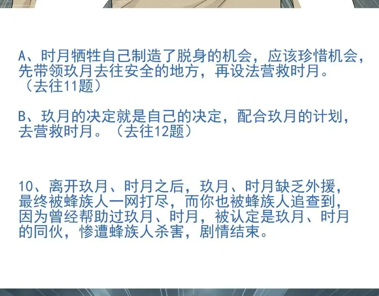 番外2 假如穿越到蜂旅人漫画中20