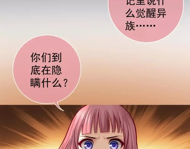 第12话 女王蜂力量觉醒！104