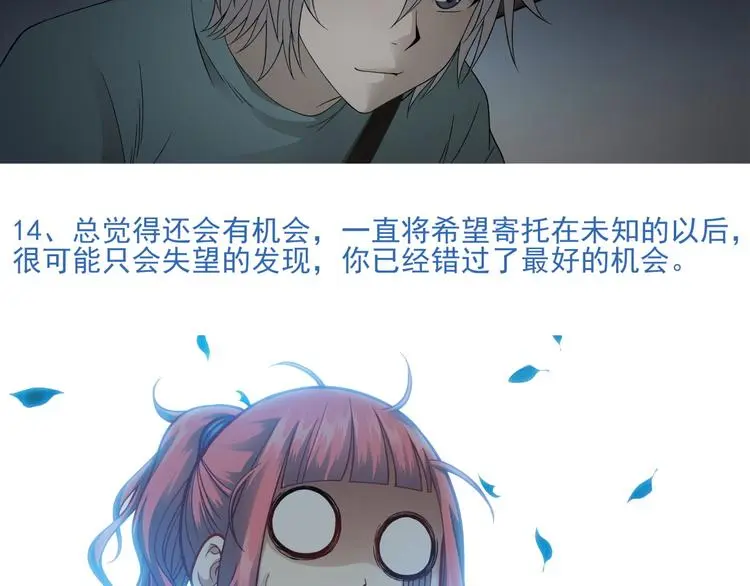 番外2 假如穿越到蜂旅人漫画中26