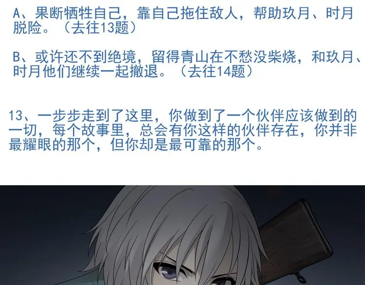 番外2 假如穿越到蜂旅人漫画中25