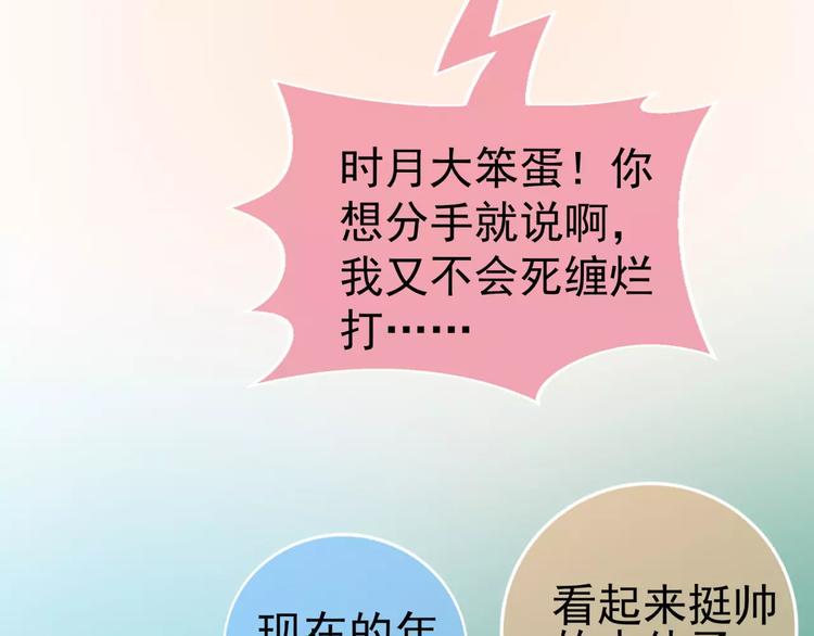 第3话 女朋友？！79