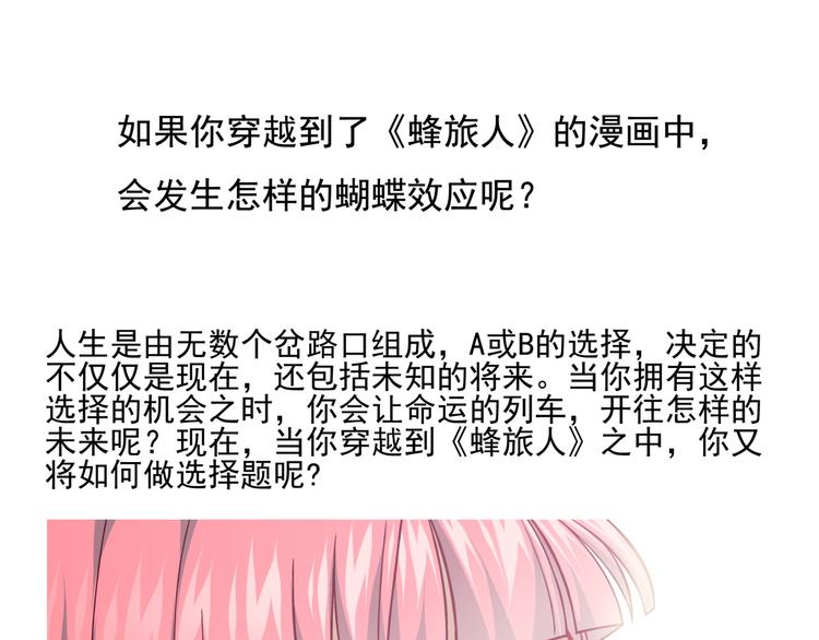 番外2 假如穿越到蜂旅人漫画中0