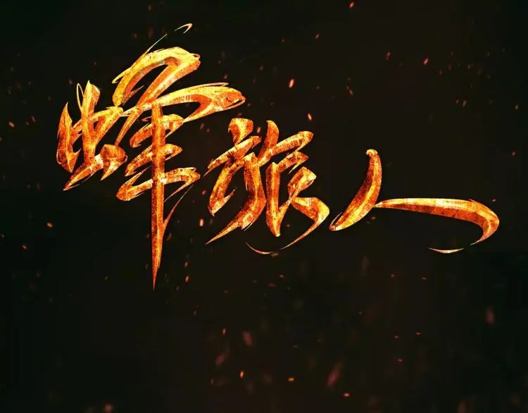第16话 是你给了我力量2