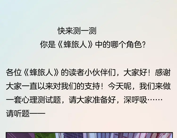 番外1  蜂旅人爱情测试0