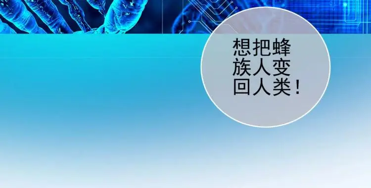第15话 从蜂族变回人族91