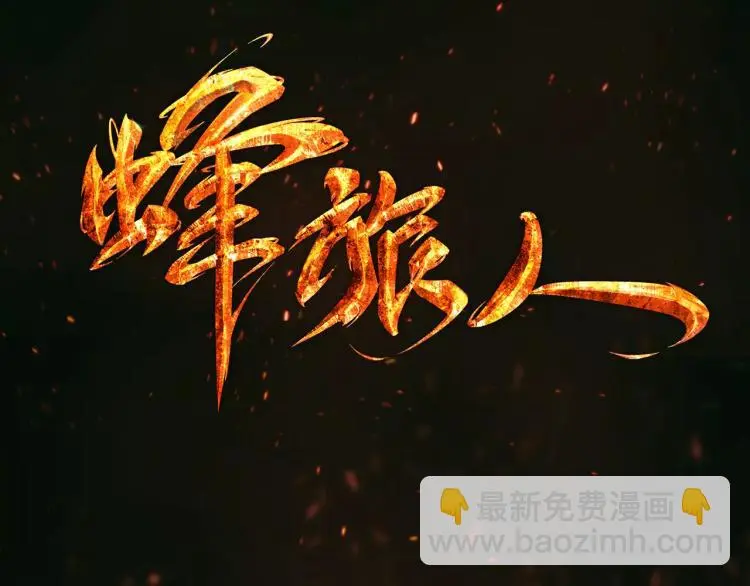 第27话 大难不死2