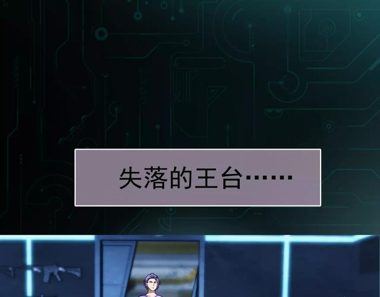 第5话 失落的王台99