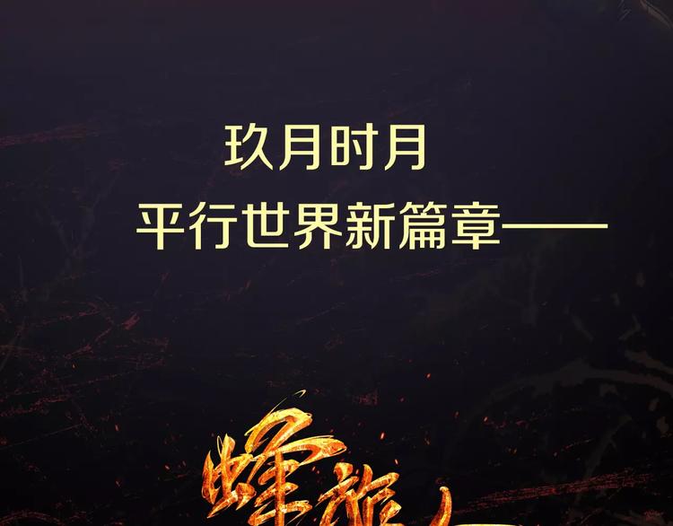 序章 玖月时月全新篇章2