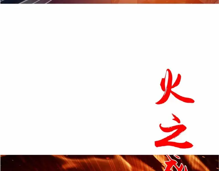 第26话 火之盛宴82