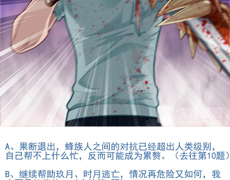 番外2 假如穿越到蜂旅人漫画中12