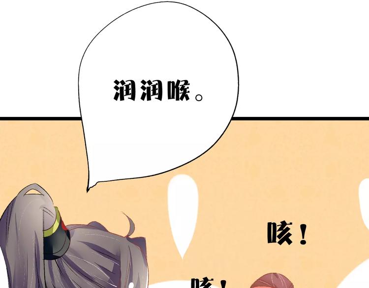 第5话 未婚夫把我当女仆？80