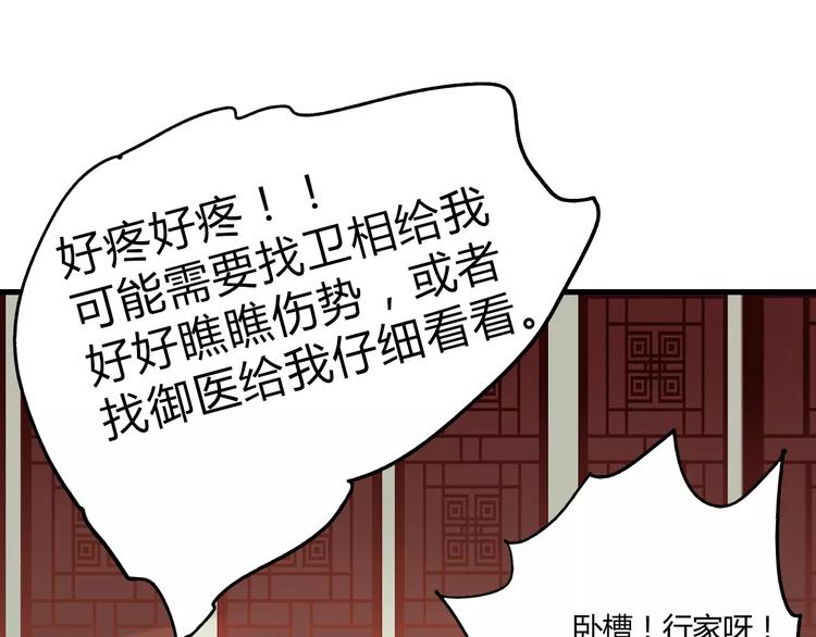第5话 未婚夫把我当女仆？36