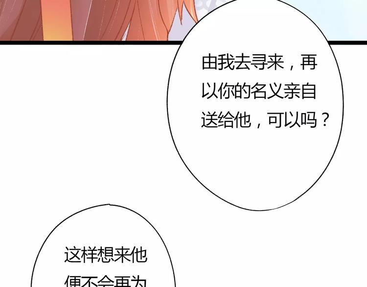 第5话 未婚夫把我当女仆？95
