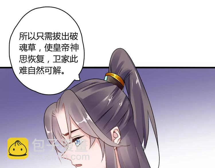 第15话  破魂草11
