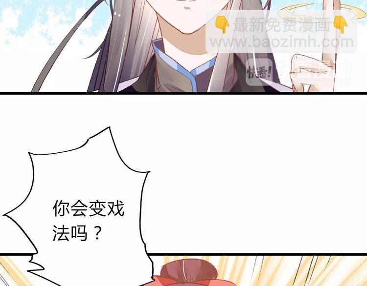 第5话 未婚夫把我当女仆？109