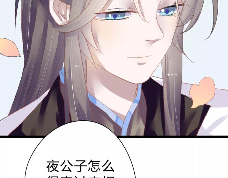第5话 未婚夫把我当女仆？57