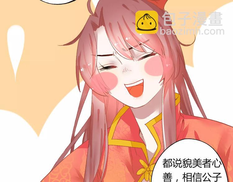 第5话 未婚夫把我当女仆？26