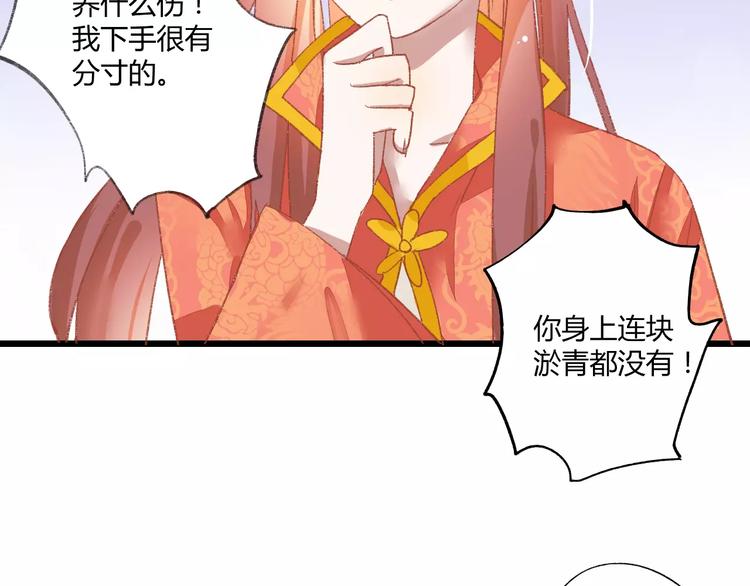 第5话 未婚夫把我当女仆？34