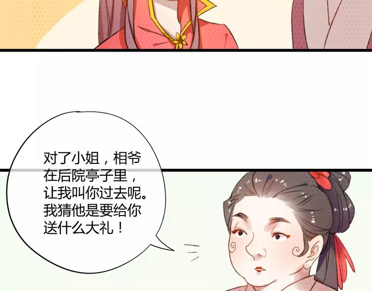 第2话 相府千金的成人礼12
