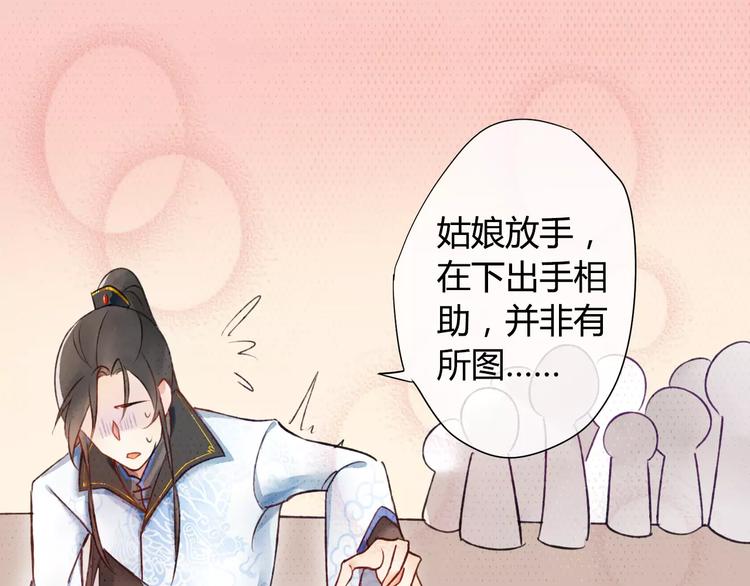 第1话 戏精少女&amp;amp;白衣公子16