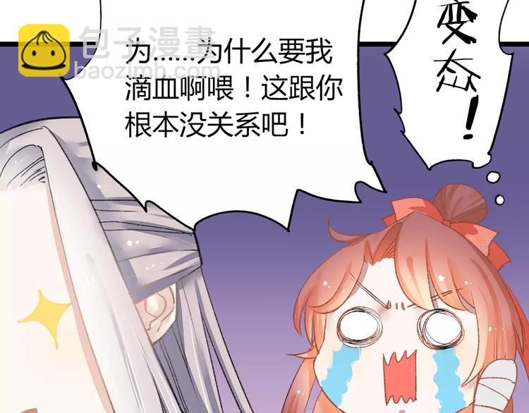 第5话 未婚夫把我当女仆？61