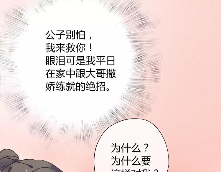 第1话 戏精少女&amp;amp;白衣公子35