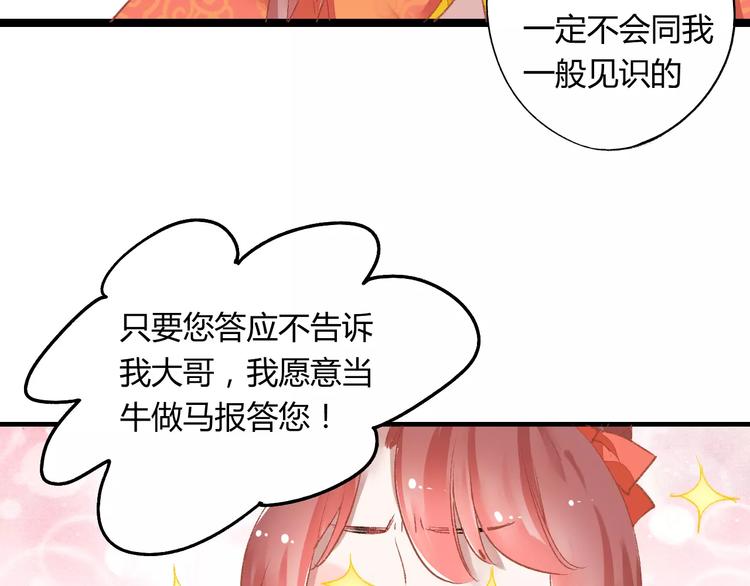第5话 未婚夫把我当女仆？27