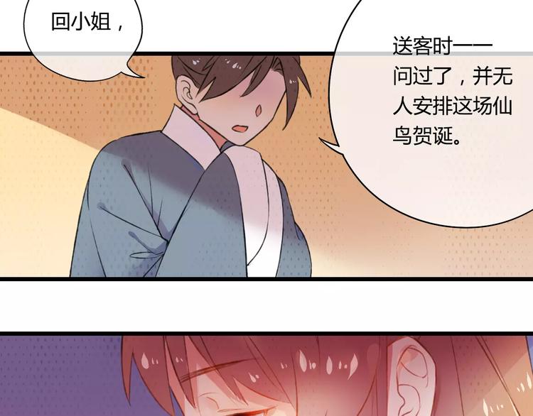 第2话 相府千金的成人礼60