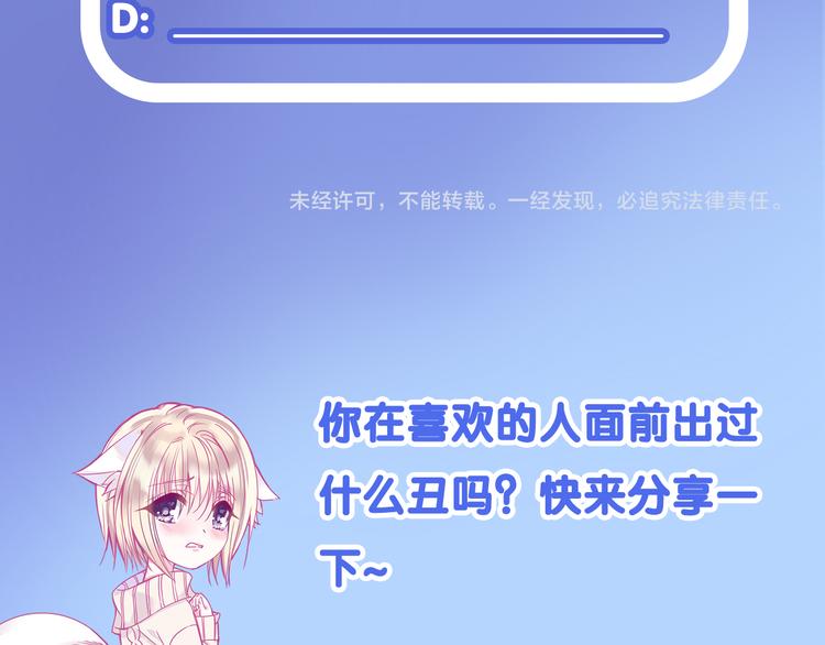 第5话 在男神面前丢了初吻？！87