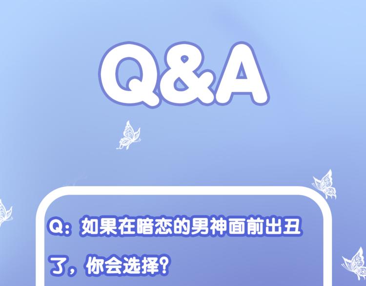 第5话 在男神面前丢了初吻？！85