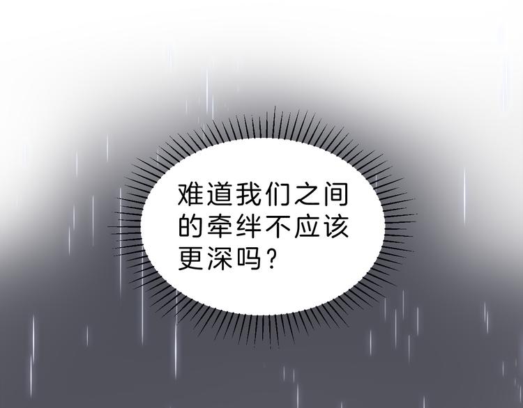 第6话 与你羁绊最深的人不是我44