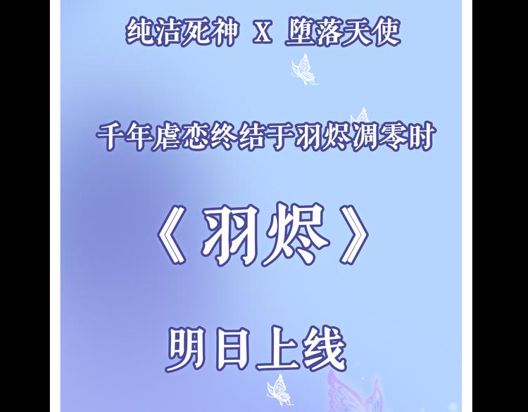 序章 千年虐恋终结于羽烬凋零时63