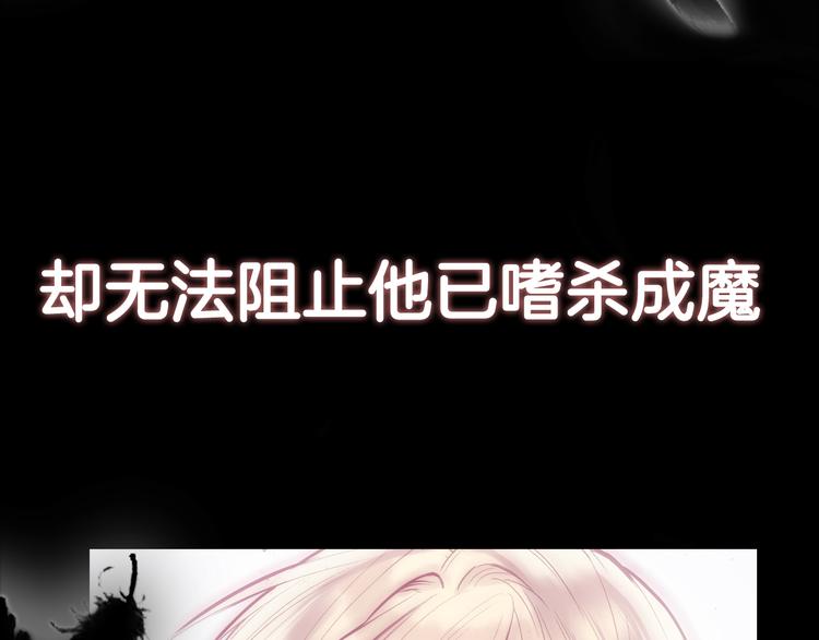 序章 千年虐恋终结于羽烬凋零时37