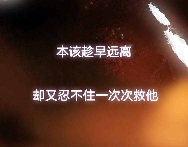 序章 千年虐恋终结于羽烬凋零时23