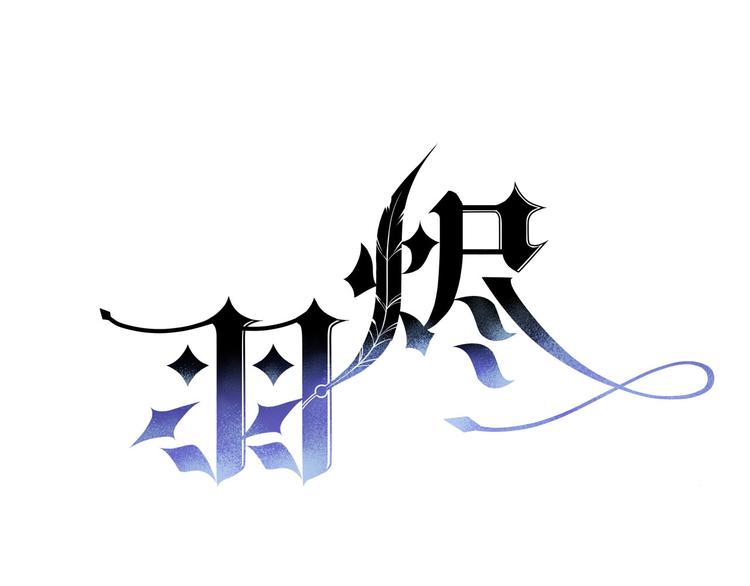 完结篇  我带你走9