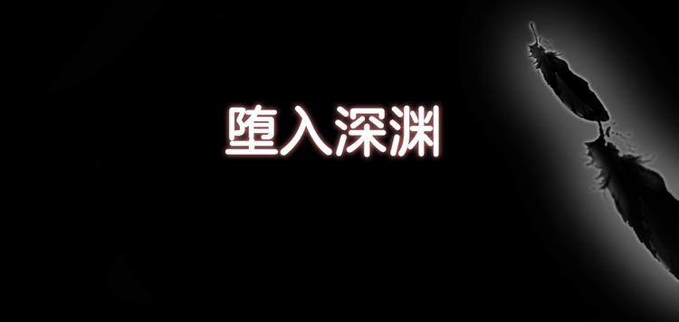 序章 千年虐恋终结于羽烬凋零时39