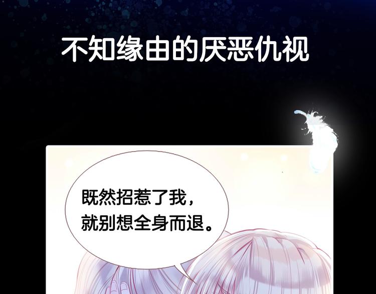 序章 千年虐恋终结于羽烬凋零时17