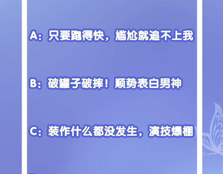 第5话 在男神面前丢了初吻？！86