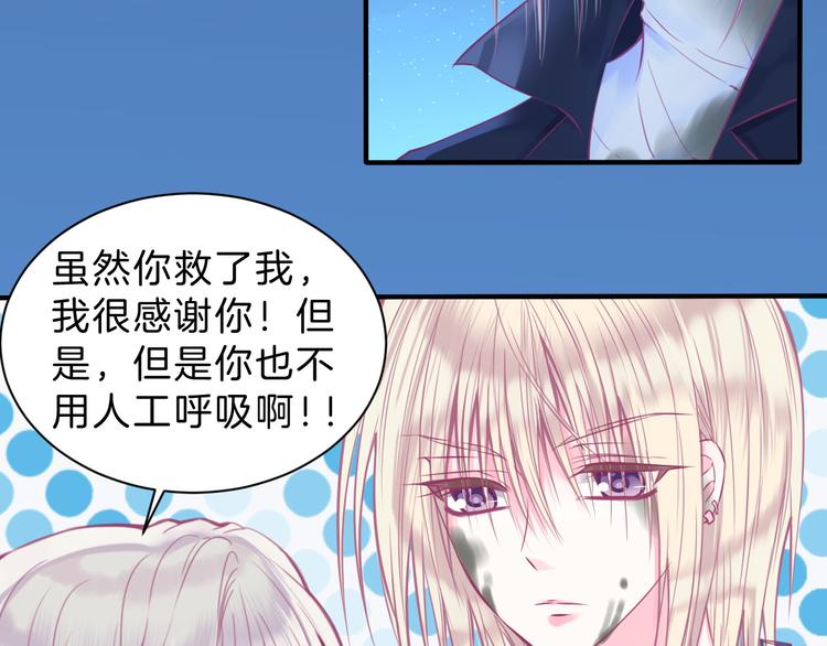 第5话 在男神面前丢了初吻？！20
