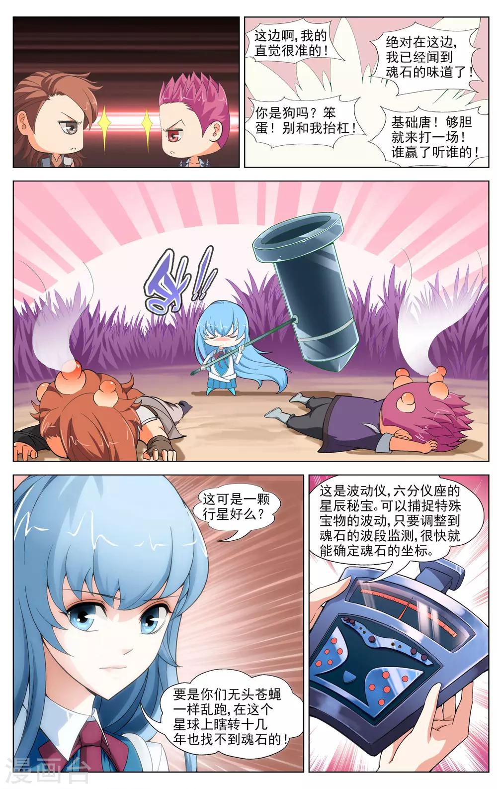 第9话 魂石迷宫9