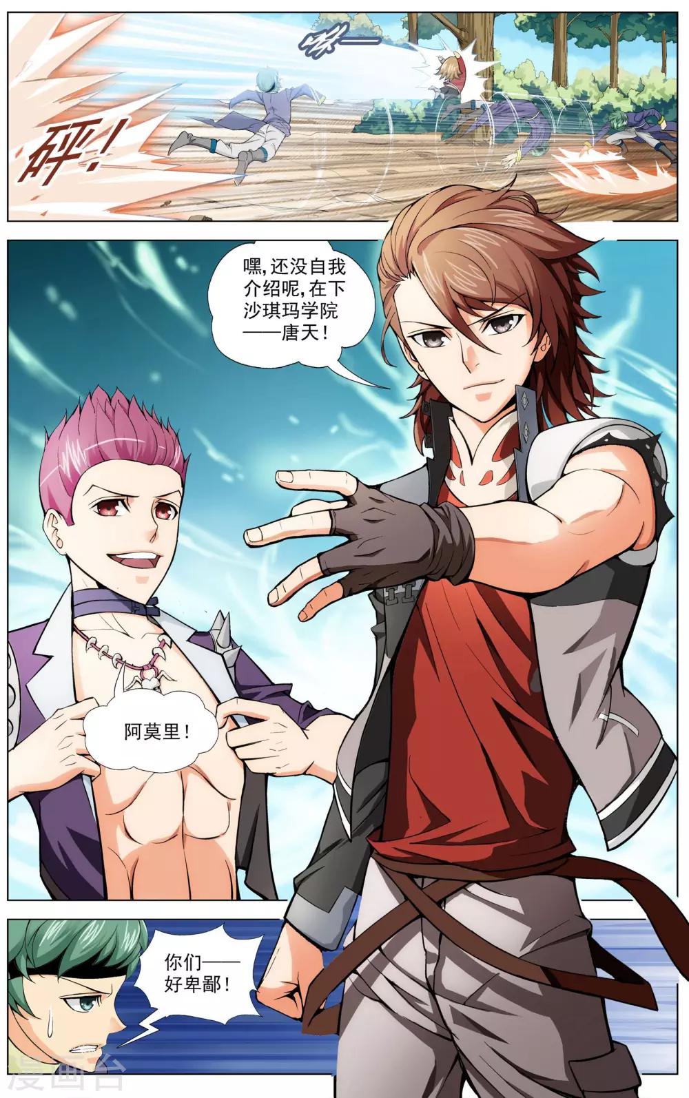 第5话 决战天晶7