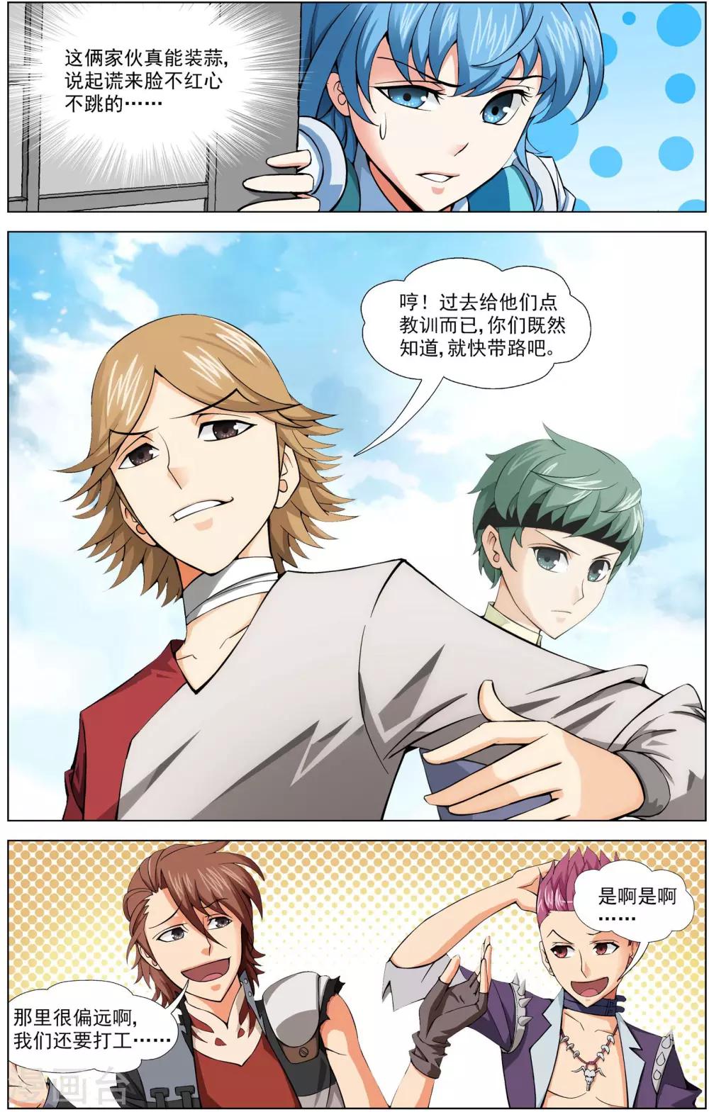 第5话 决战天晶3
