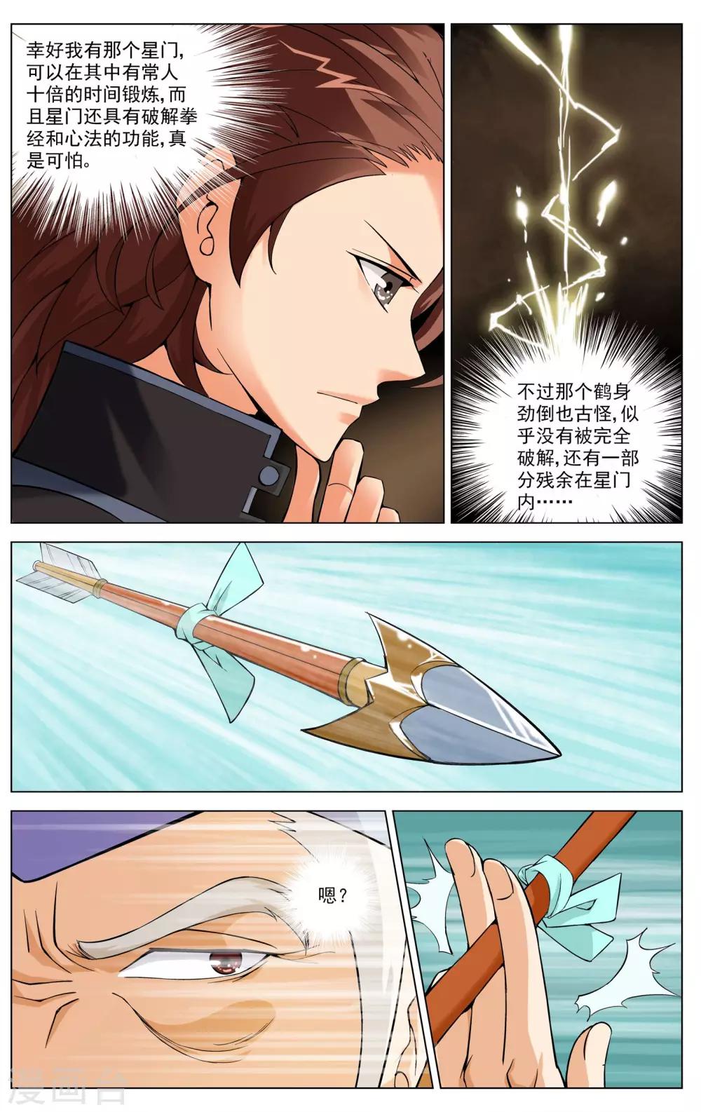 第6话 武会风云20
