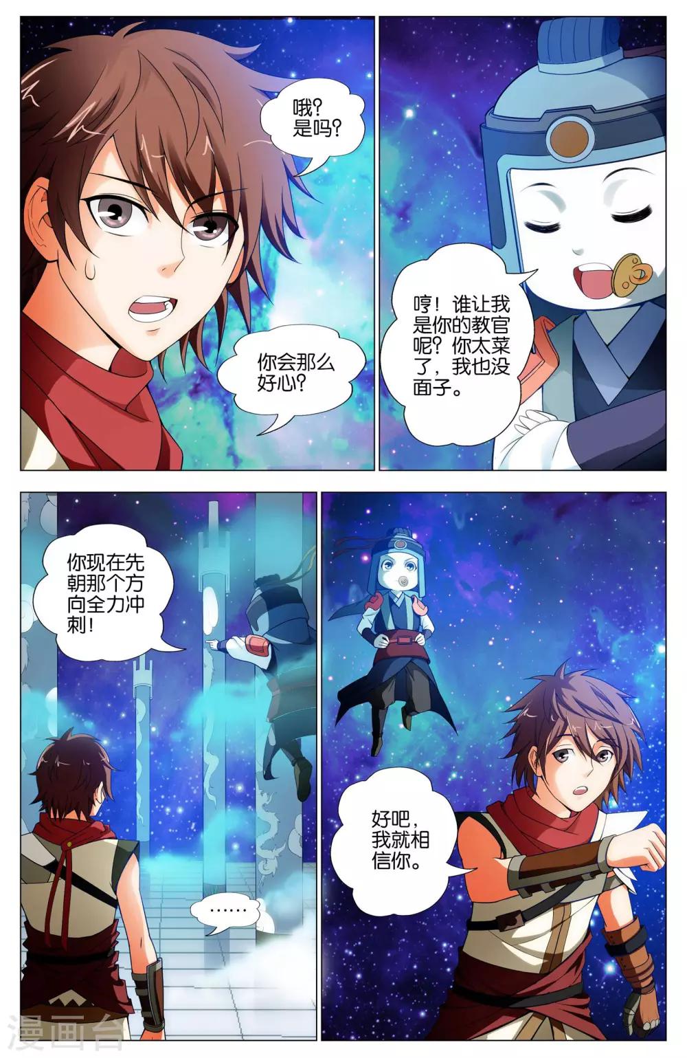 第14话 武魂苏醒20